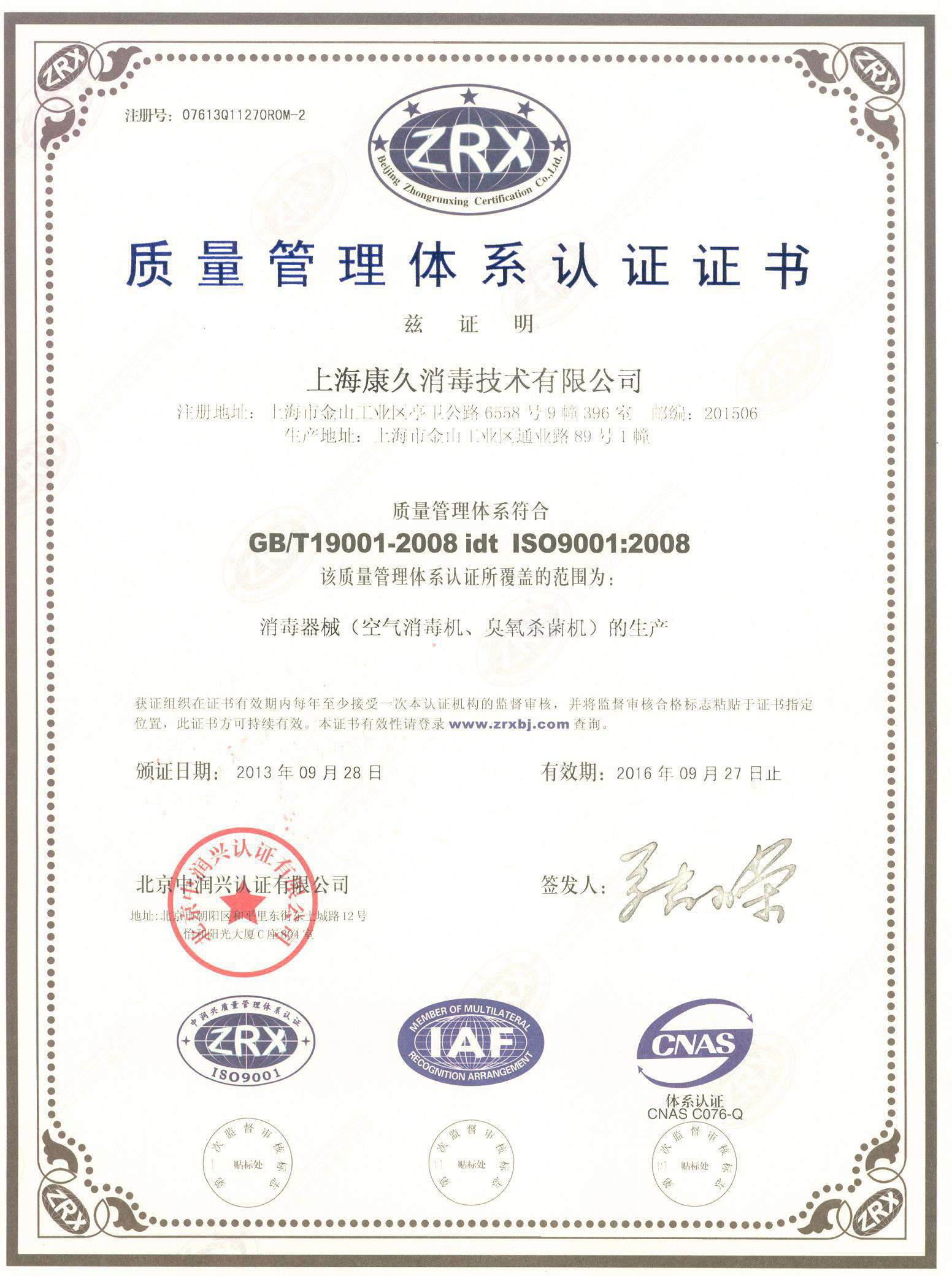 “钦州质量认证中文康久